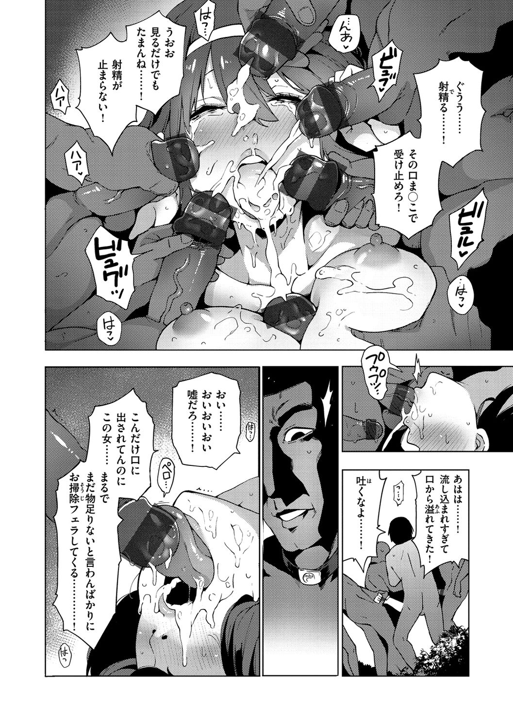 Seijo Insetsu - Page 84