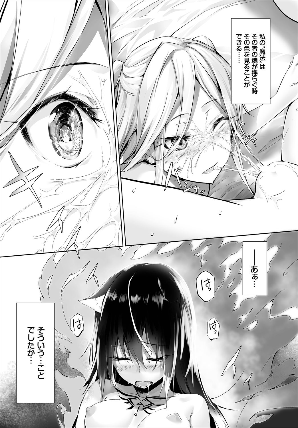 Dascomi Vol.8 - Page 105