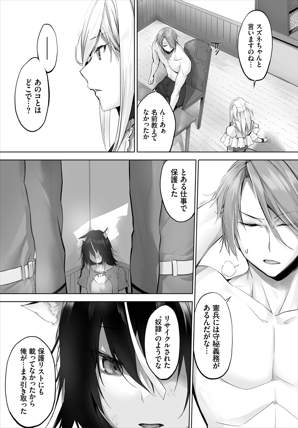 Dascomi Vol.8 - Page 107