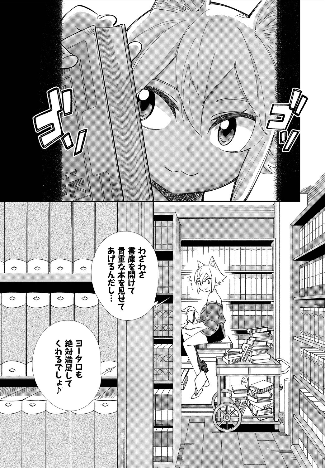 Dascomi Vol.8 - Page 111