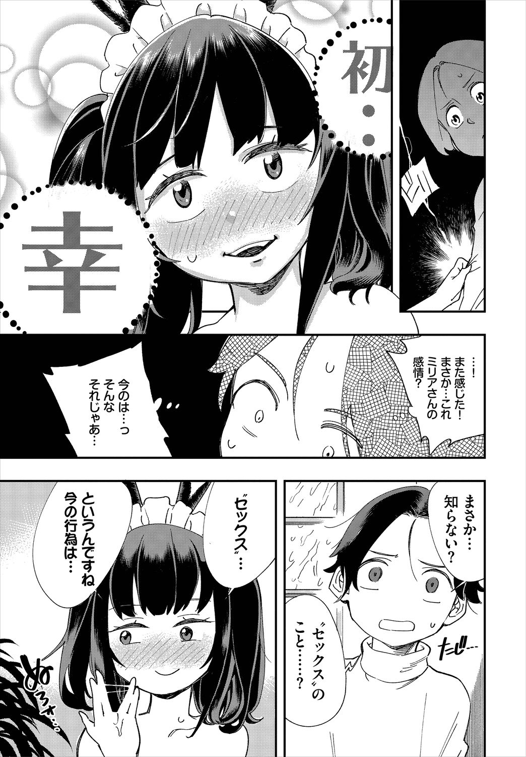 Dascomi Vol.8 - Page 131