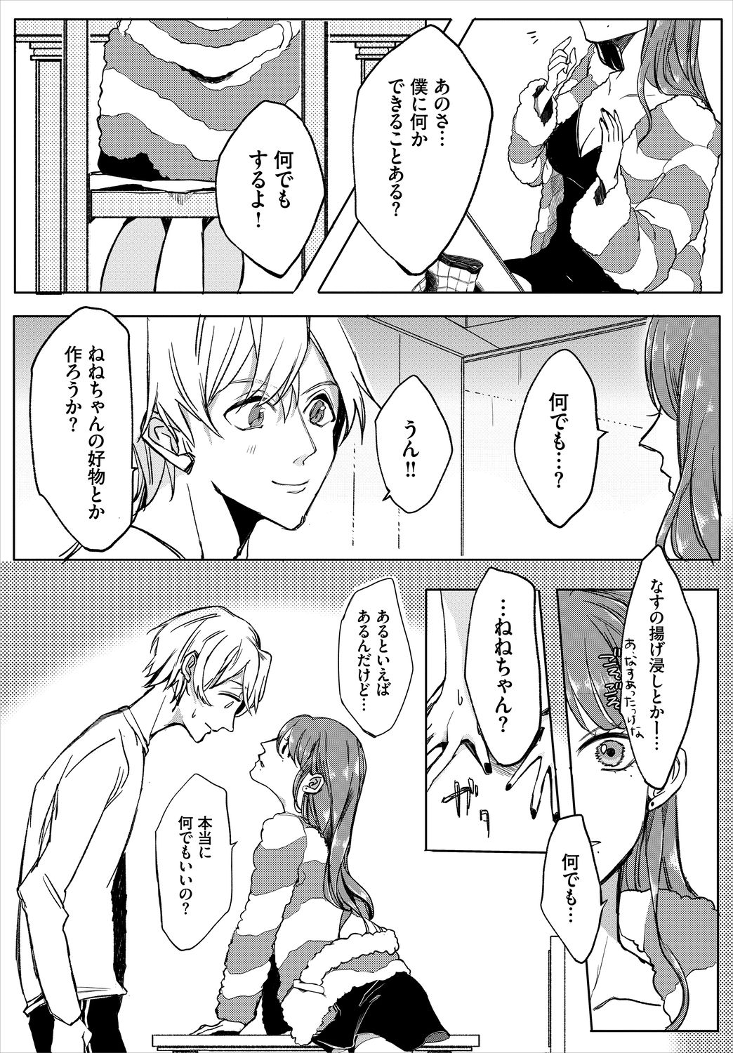 Dascomi Vol.8 - Page 157