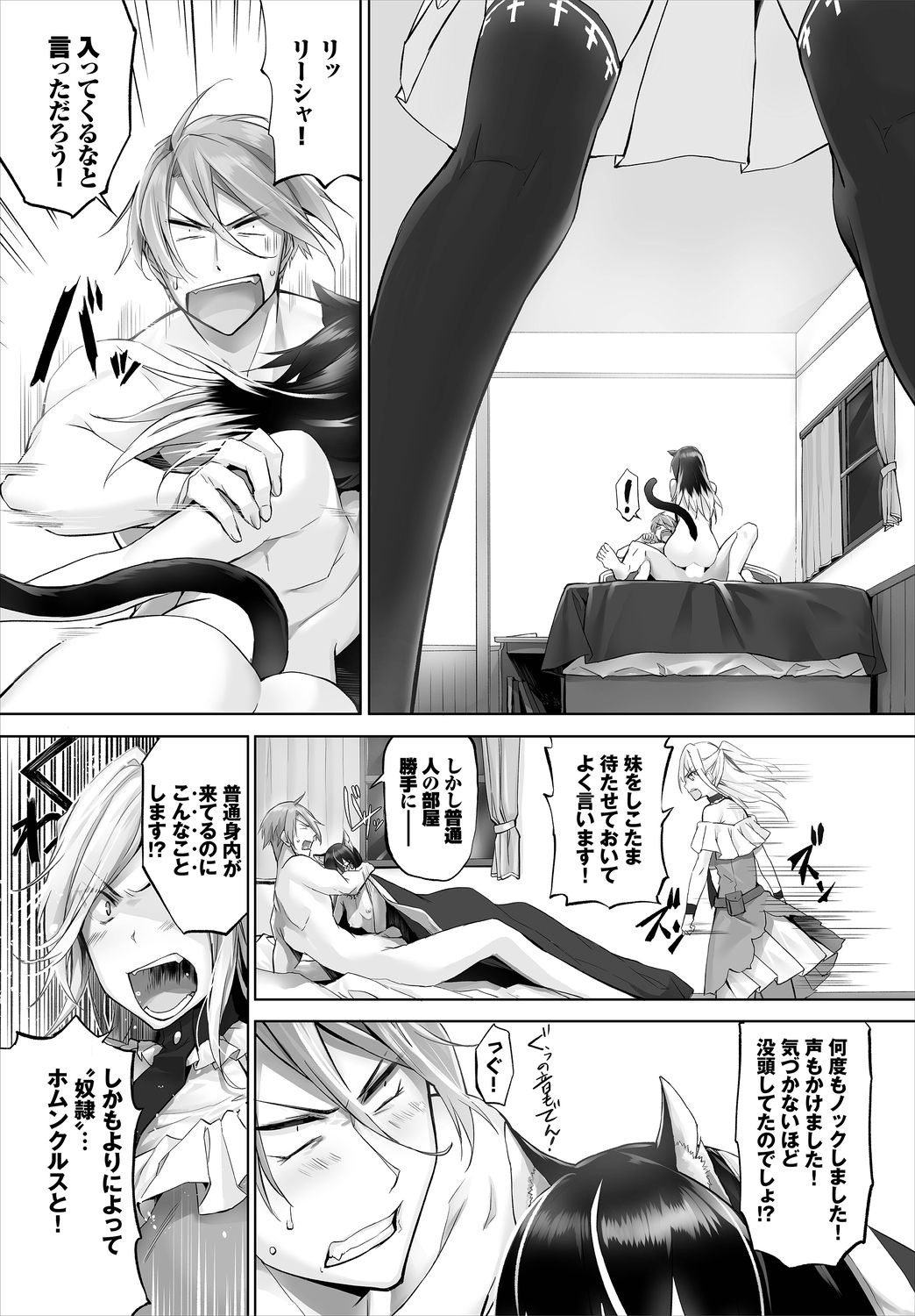 Dascomi Vol.8 - Page 89