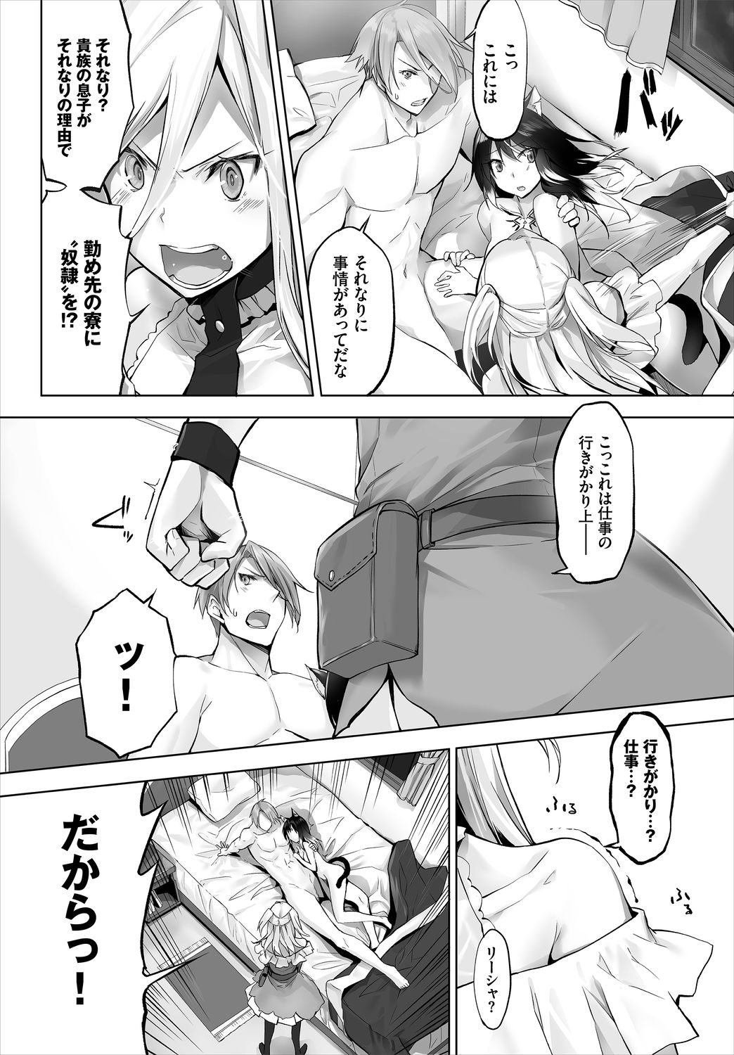 Dascomi Vol.8 - Page 90