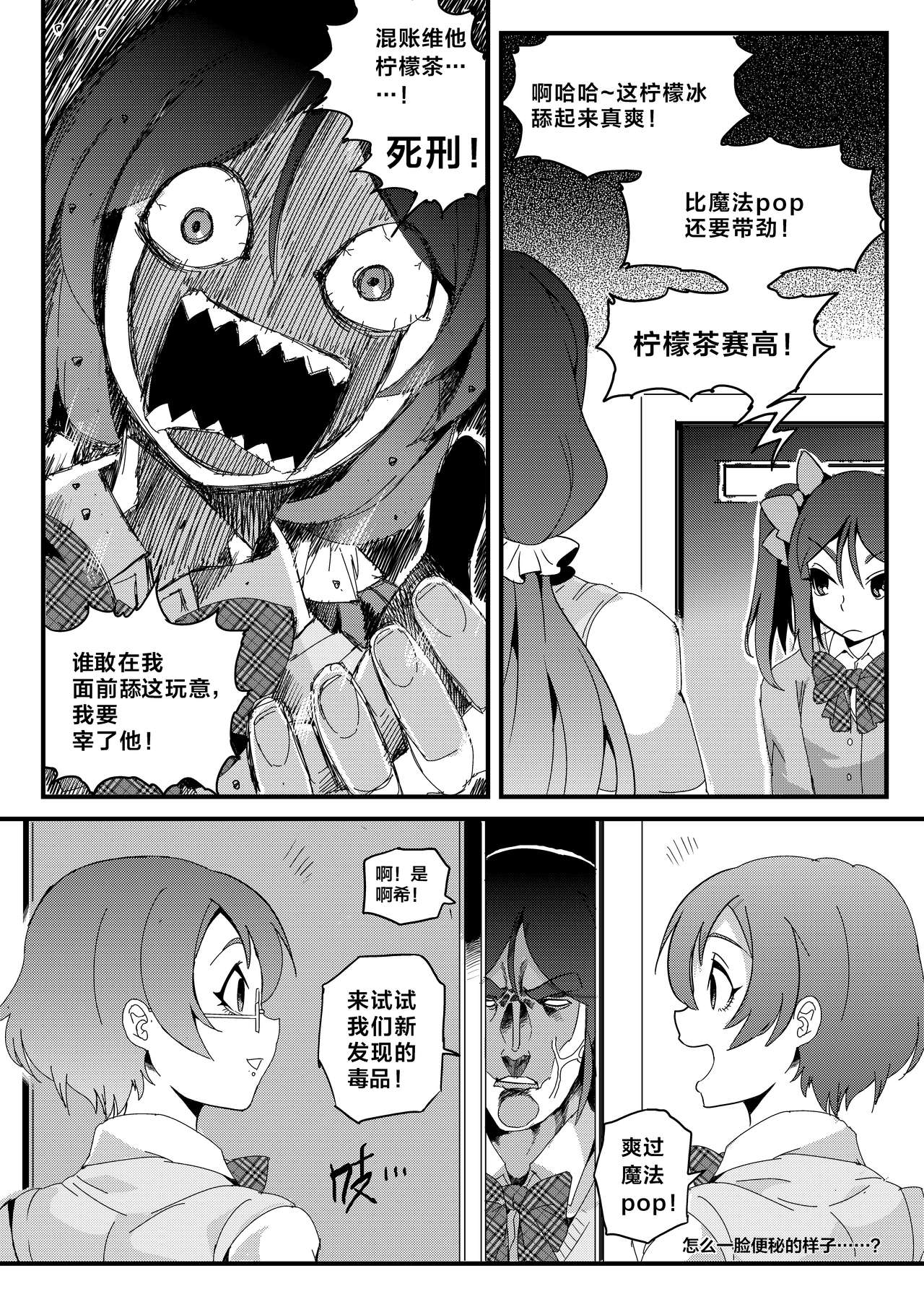 果胆卯威 - Page 11