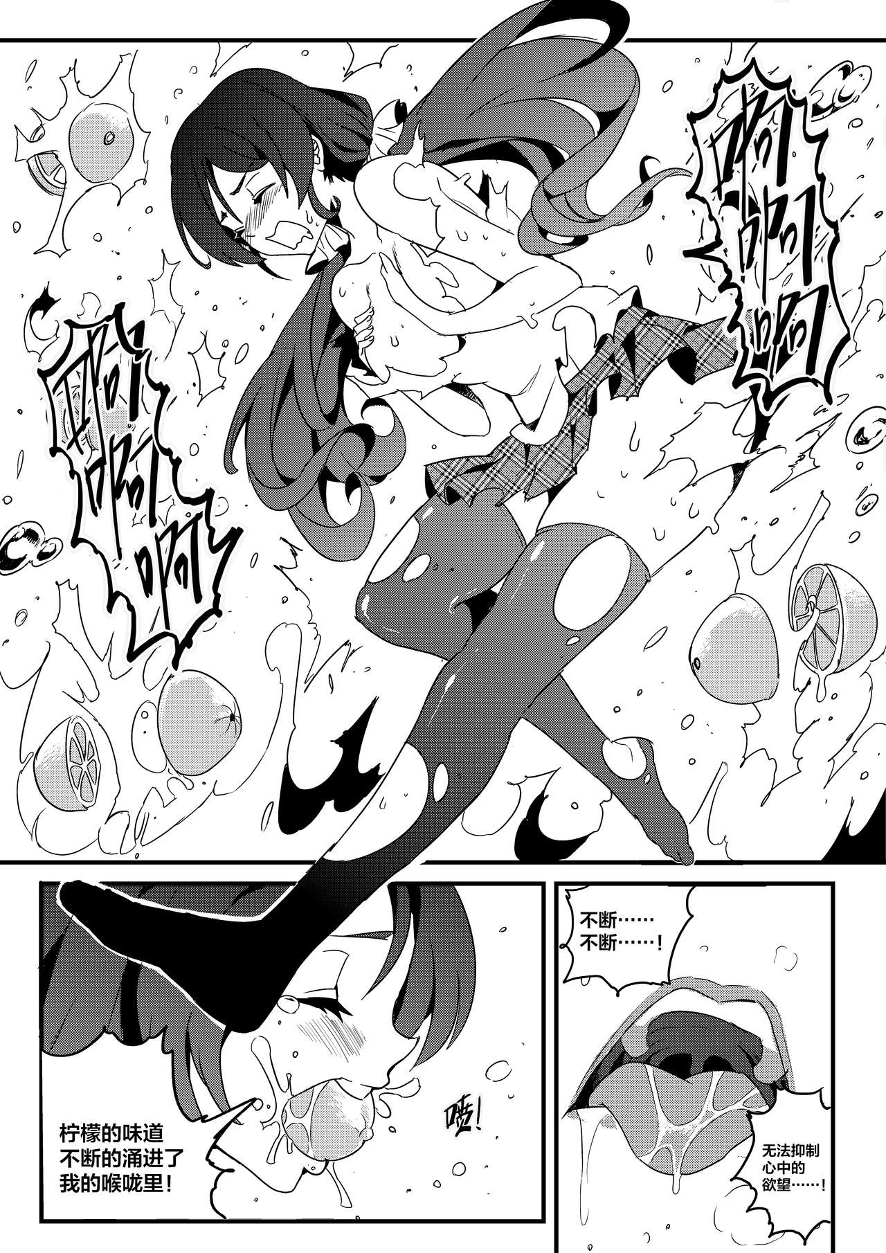 果胆卯威 - Page 9