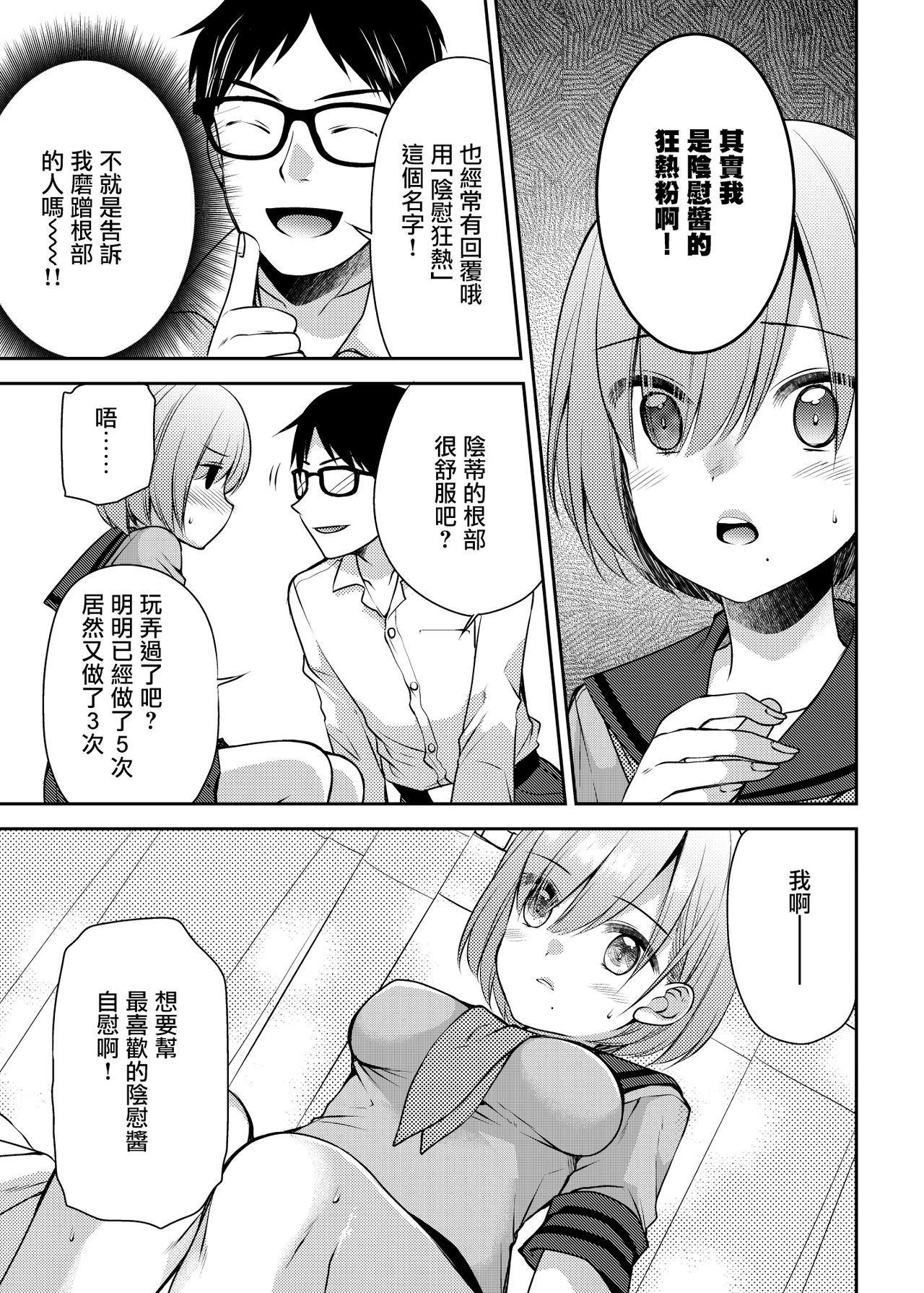 Kono Kimochi Ii Tokki ga Zenbu Warui!! - Page 10