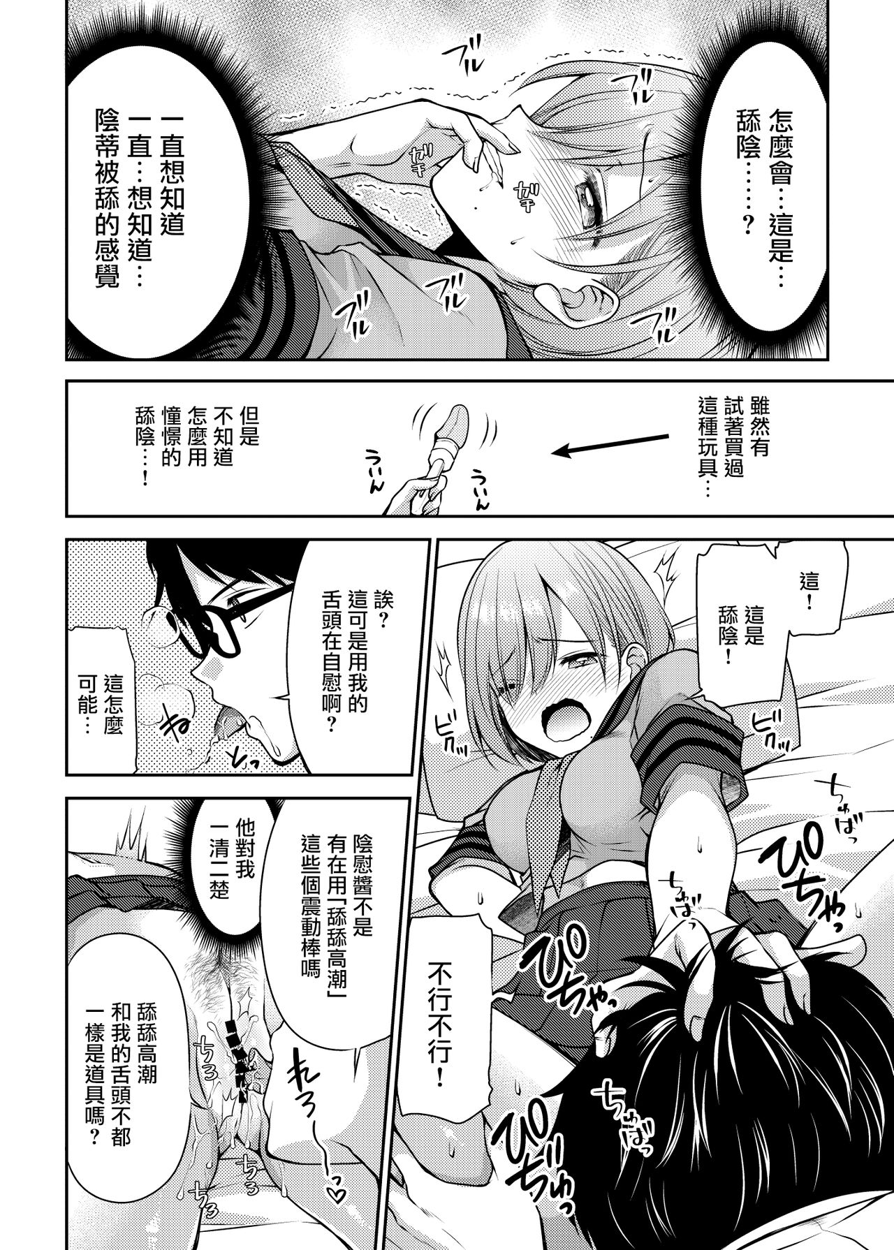 Kono Kimochi Ii Tokki ga Zenbu Warui!! - Page 17
