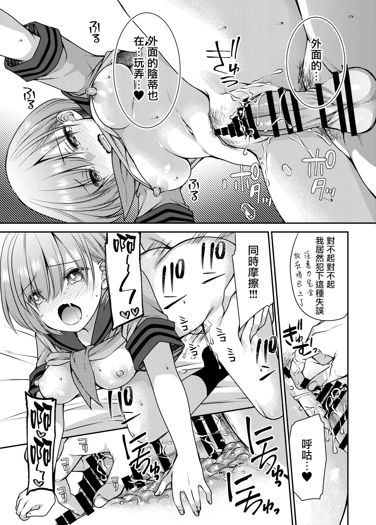 Kono Kimochi Ii Tokki ga Zenbu Warui!! - Page 22