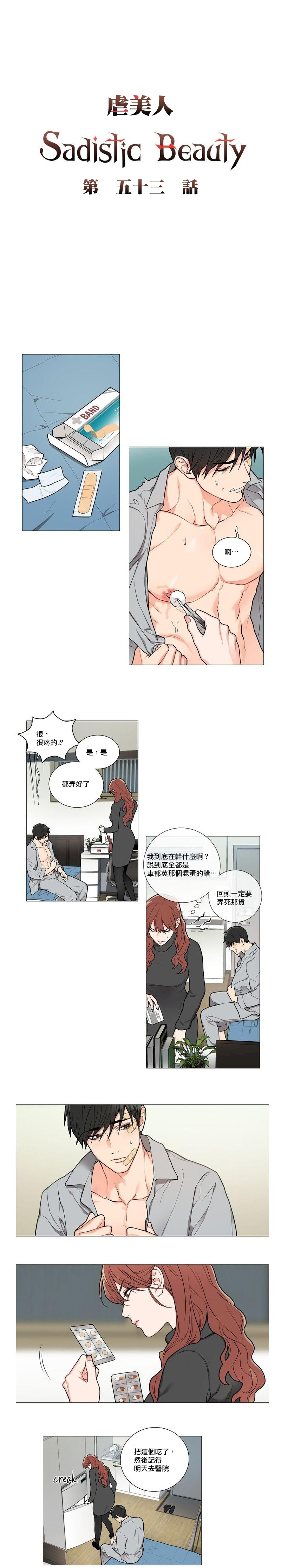 Sadistic Beauty | 虐美人 Ch.52-53 - Page 12