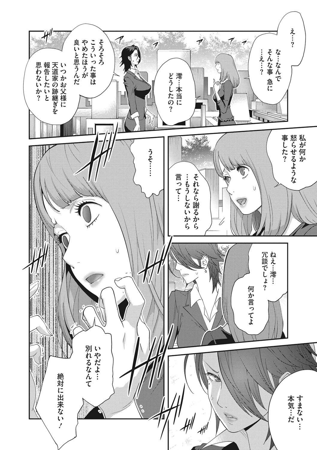 COMIC Megastore DEEP Vol. 28 - Page 127