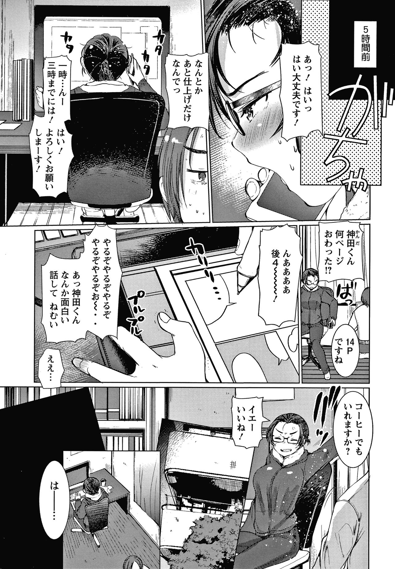 Double Choukyou Challenge - Page 10