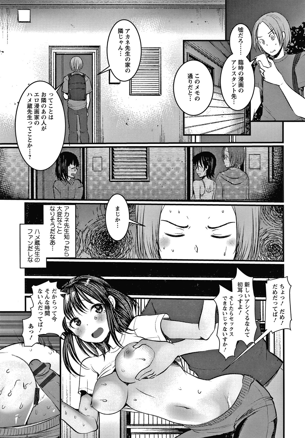Double Choukyou Challenge - Page 118