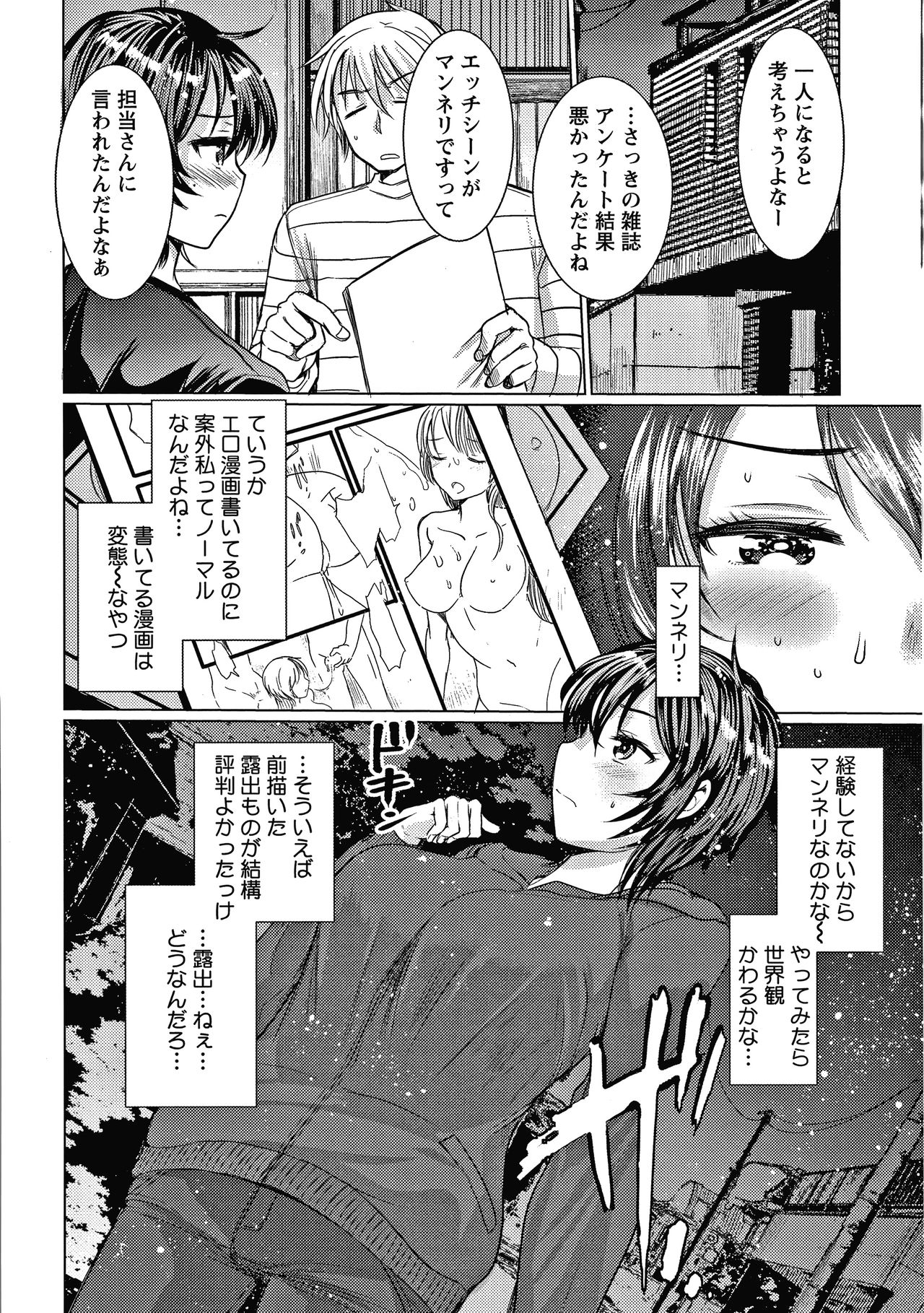Double Choukyou Challenge - Page 13