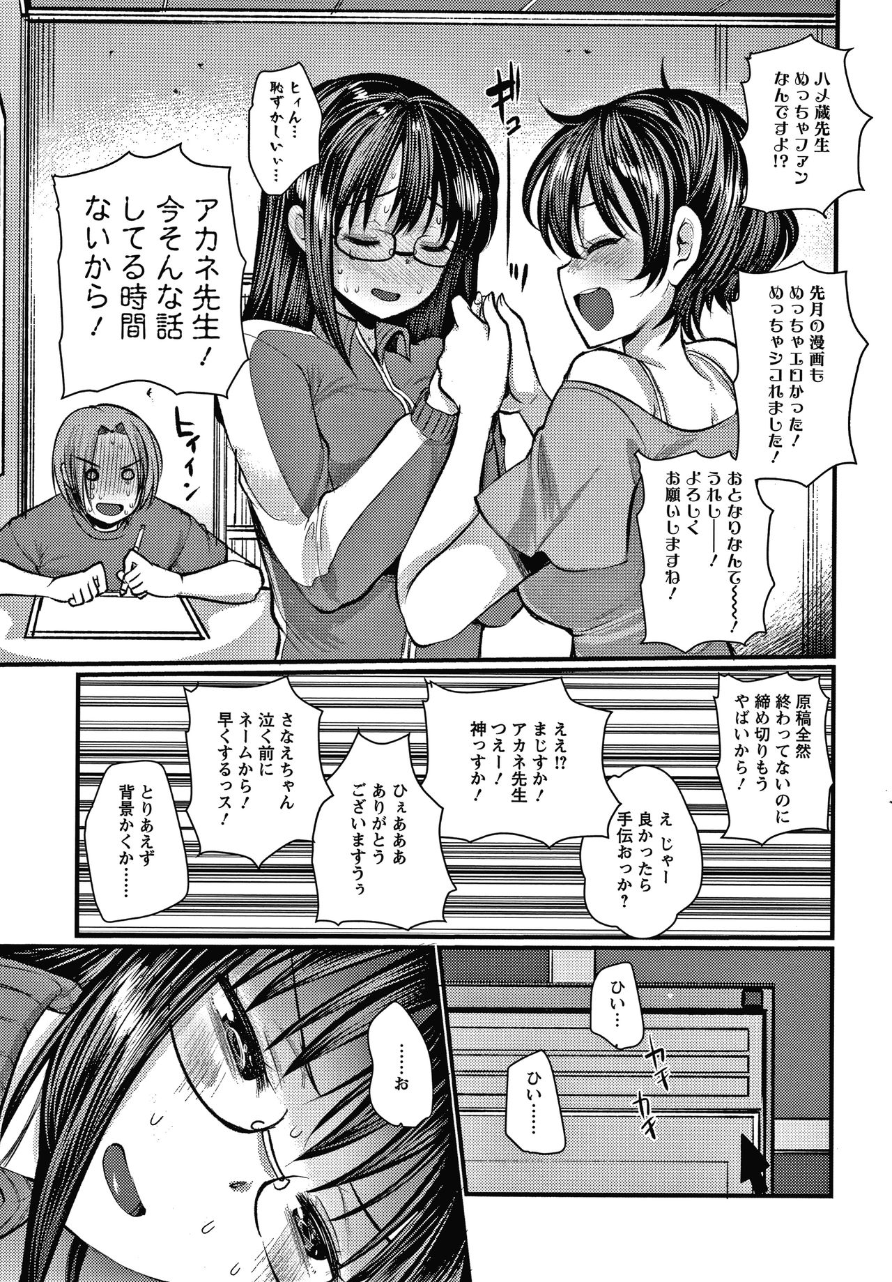 Double Choukyou Challenge - Page 136