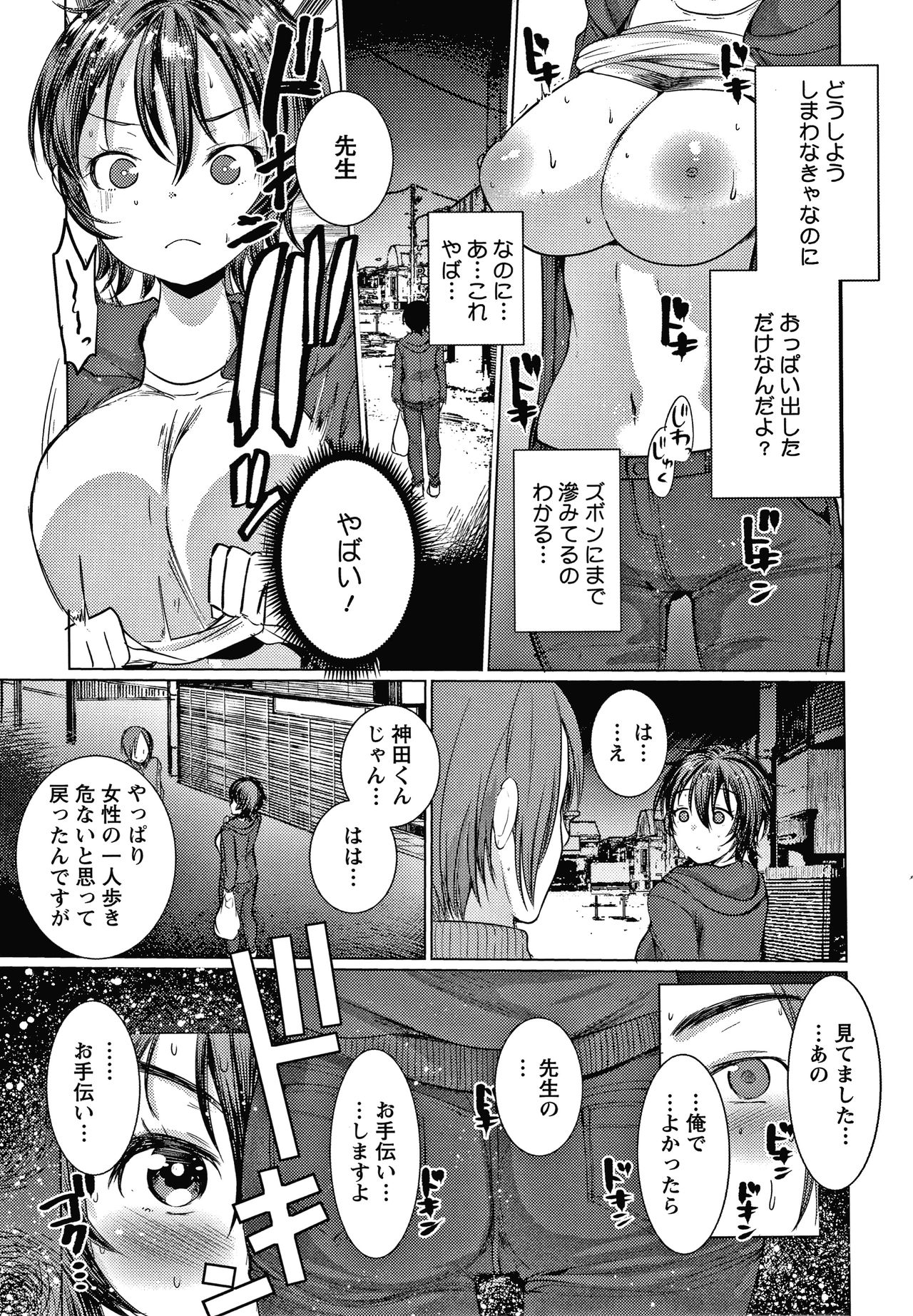Double Choukyou Challenge - Page 16