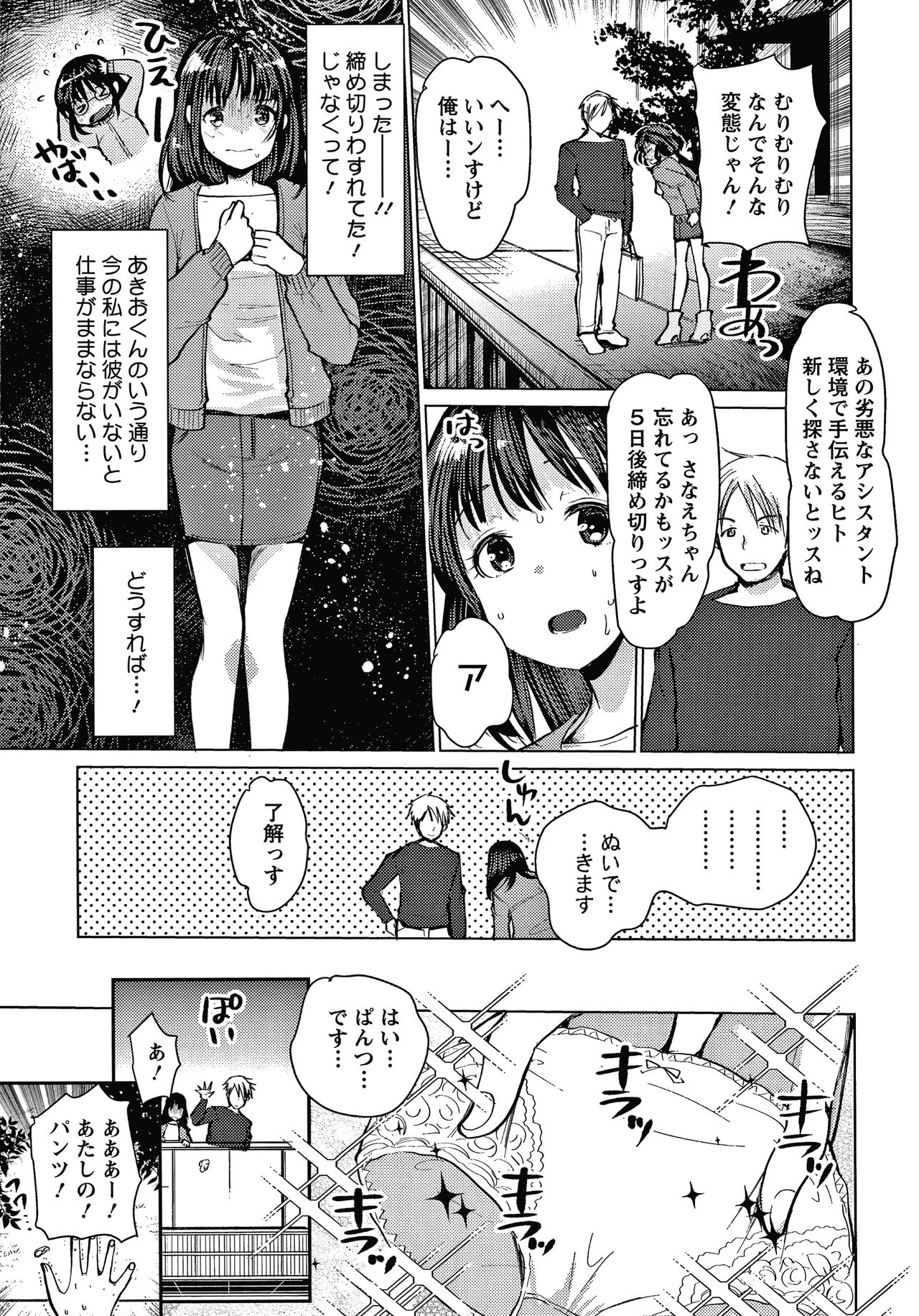 Double Choukyou Challenge - Page 32
