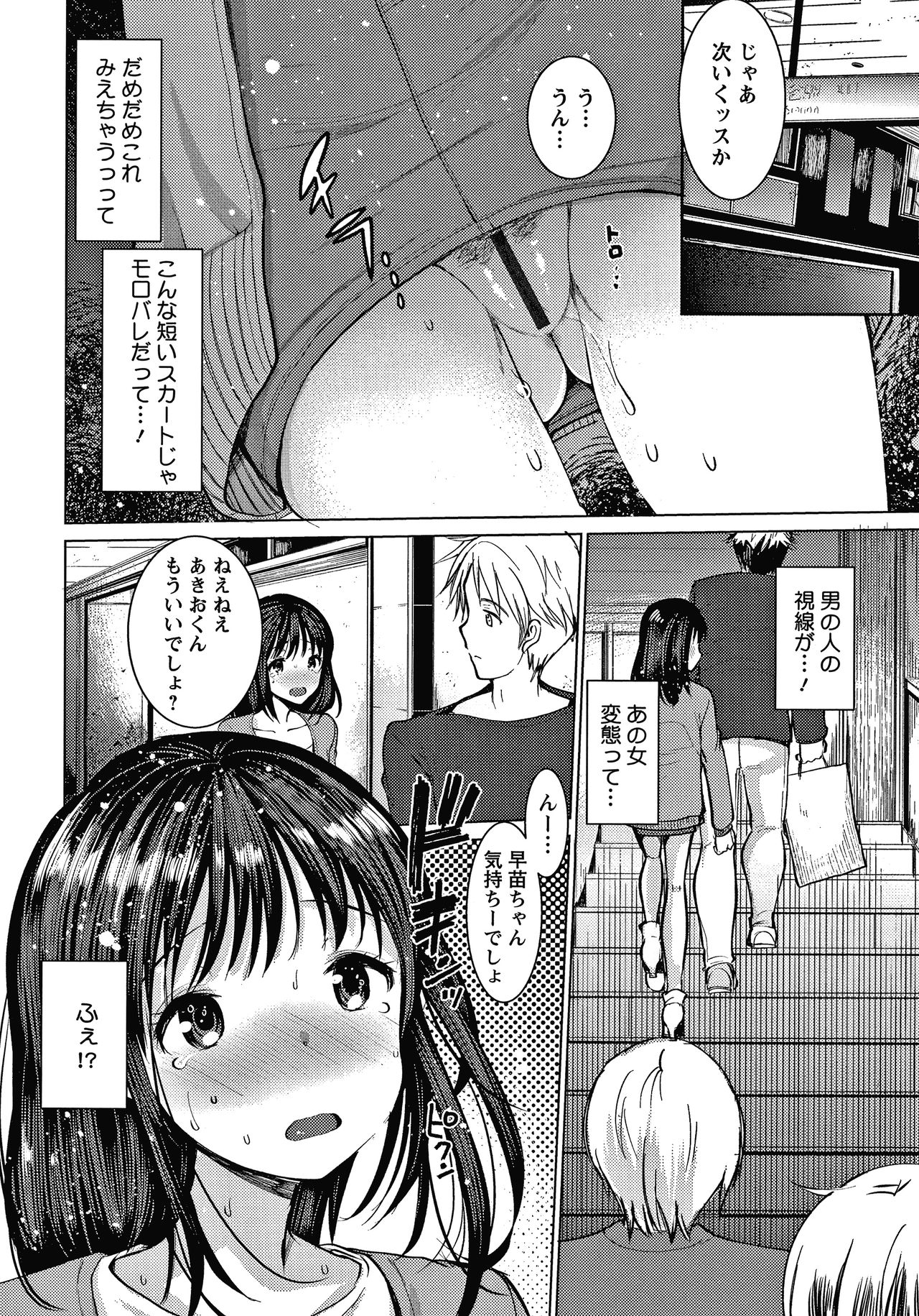 Double Choukyou Challenge - Page 33