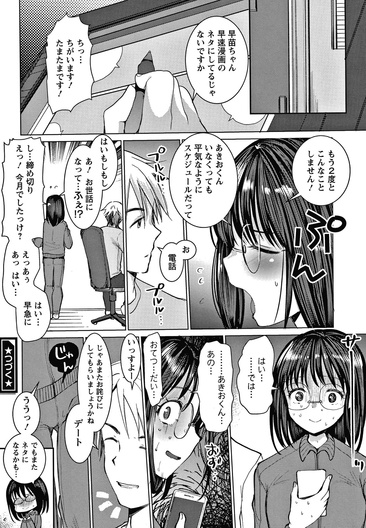 Double Choukyou Challenge - Page 43