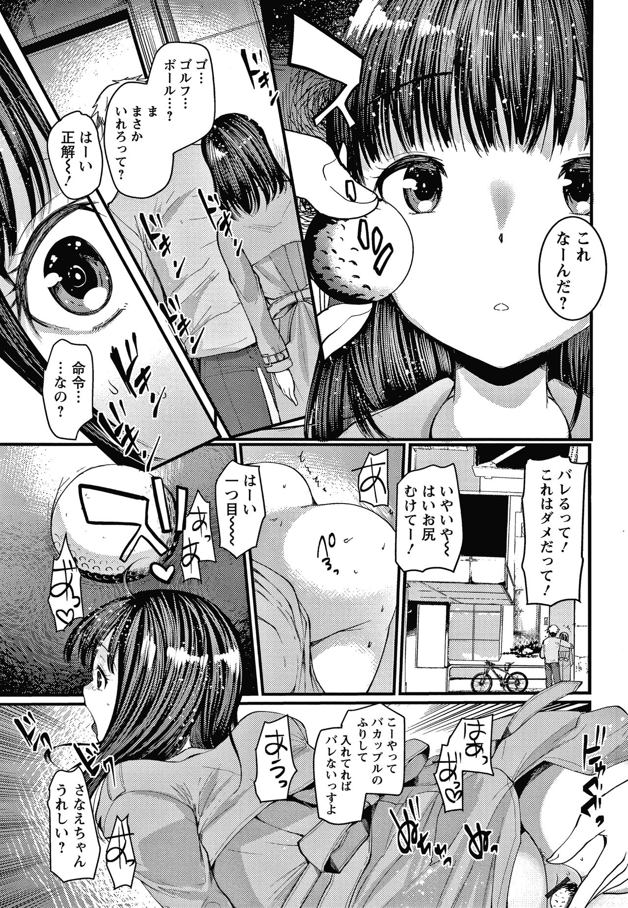Double Choukyou Challenge - Page 70