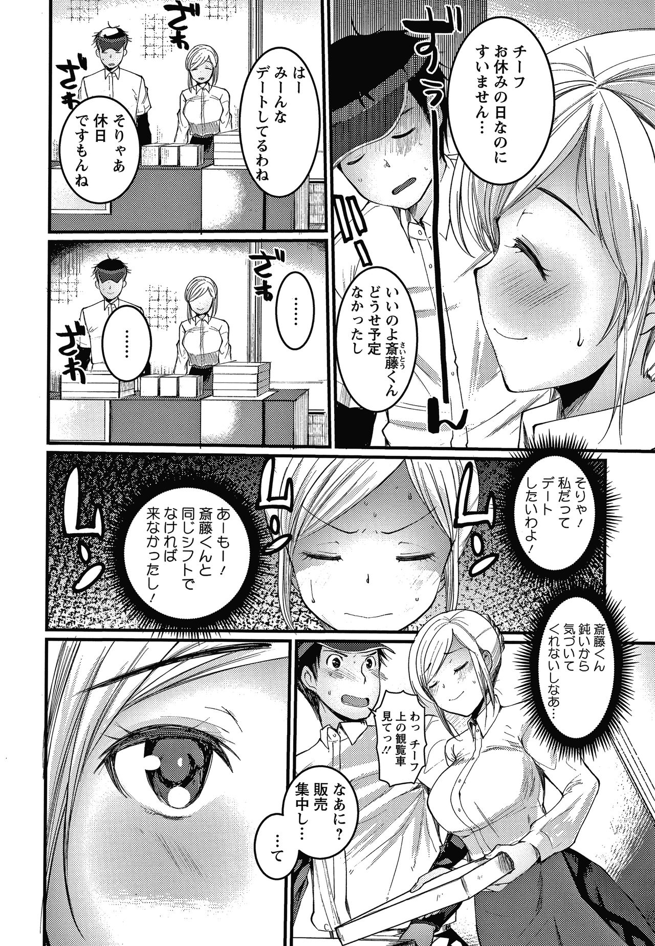 Double Choukyou Challenge - Page 83
