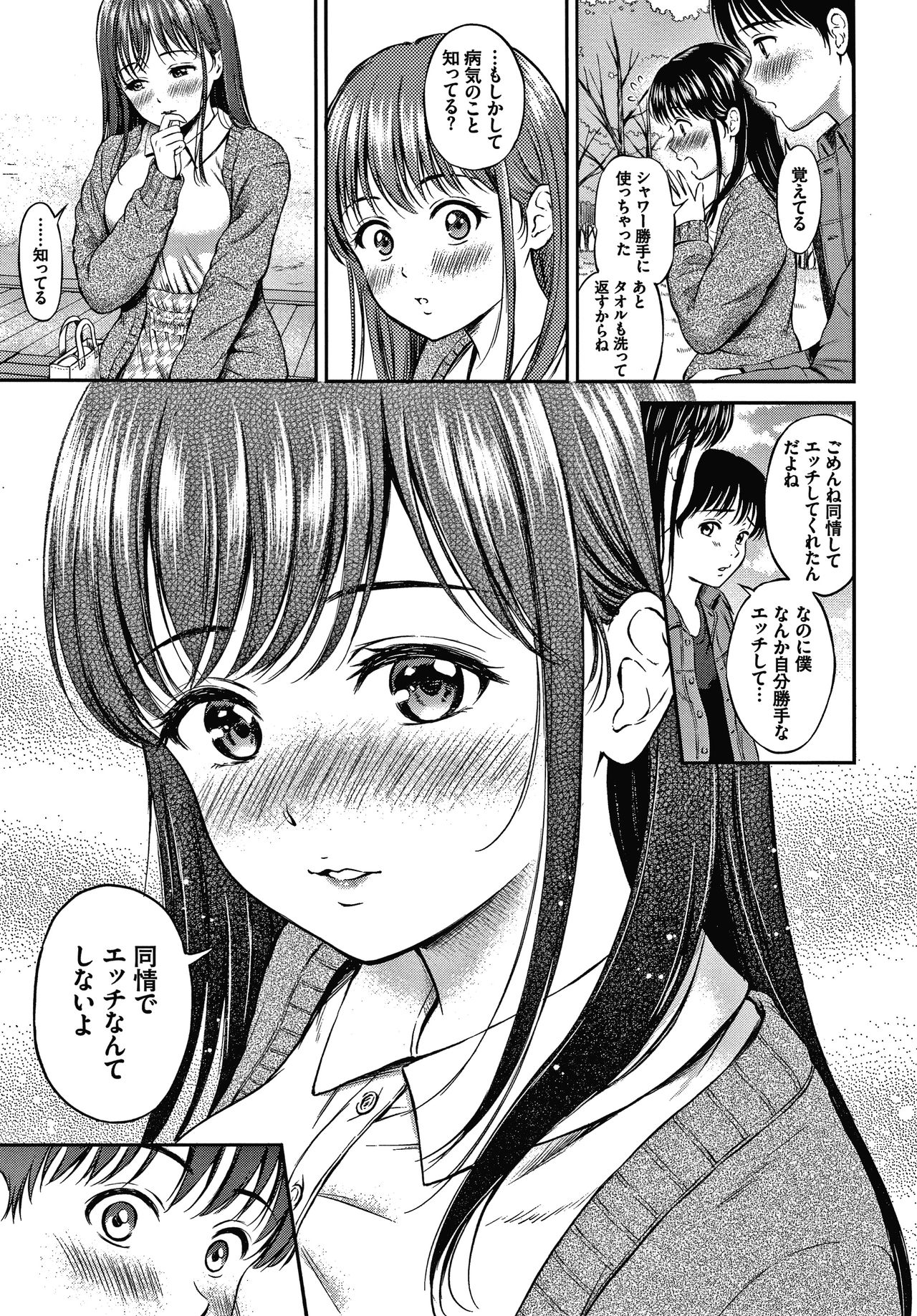 Ne, Ii yo. - Page 100