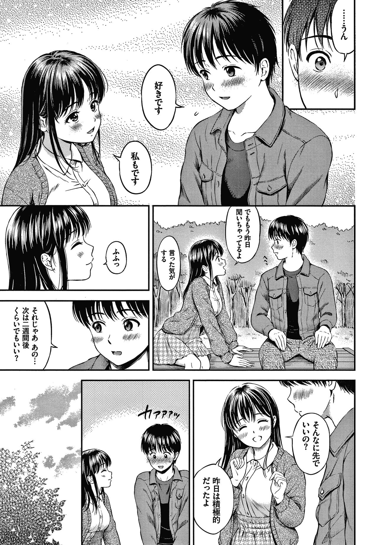 Ne, Ii yo. - Page 102