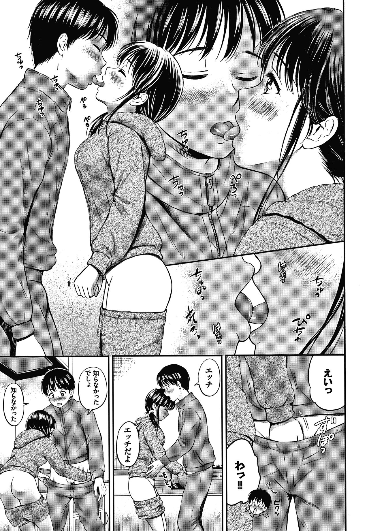 Ne, Ii yo. - Page 106