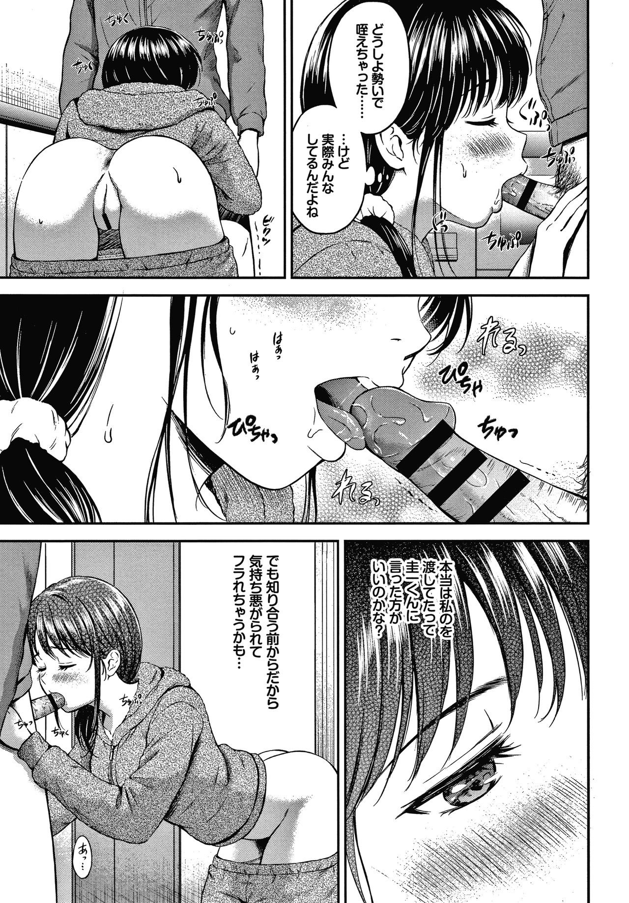 Ne, Ii yo. - Page 108