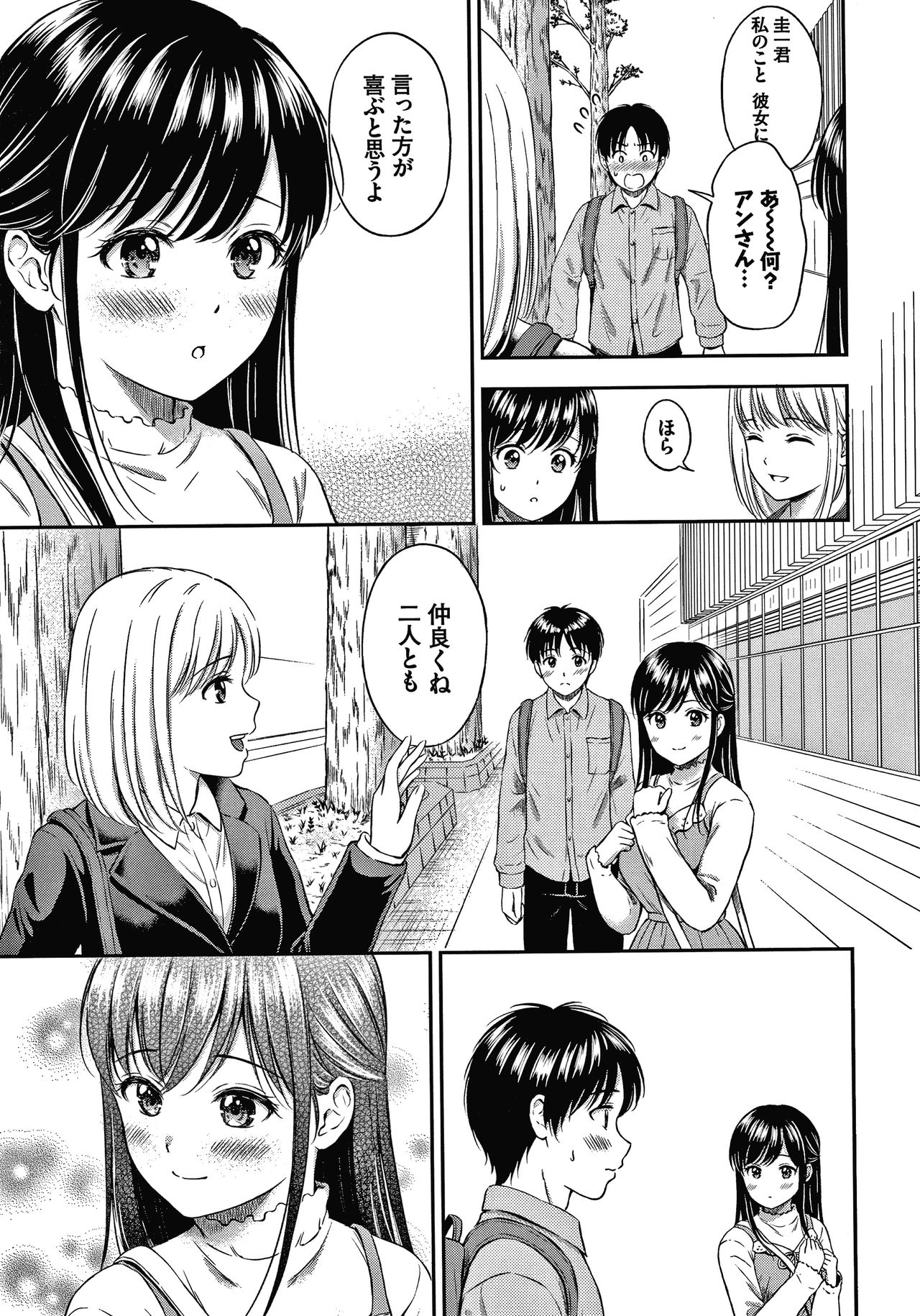 Ne, Ii yo. - Page 130