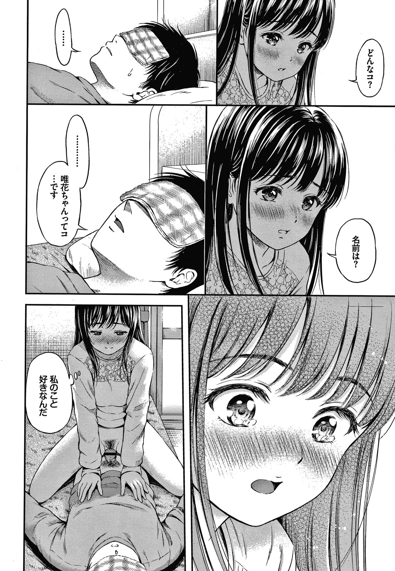 Ne, Ii yo. - Page 81