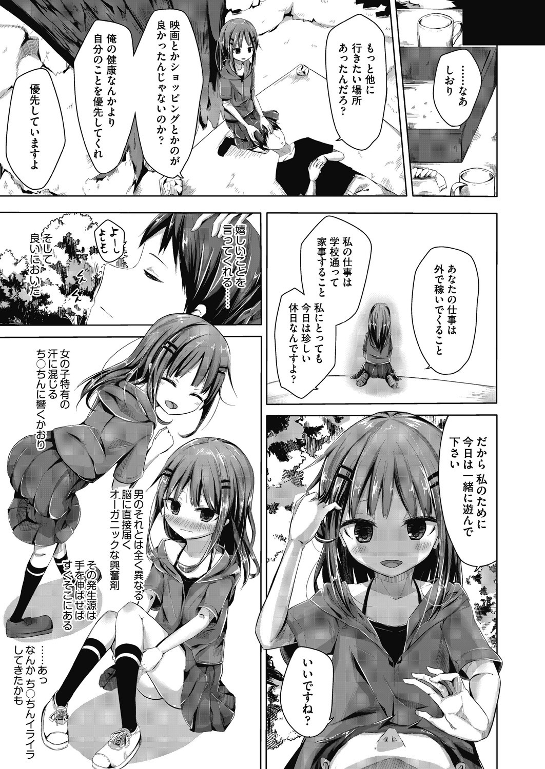 Choudoii Guaide Poruno - Page 17