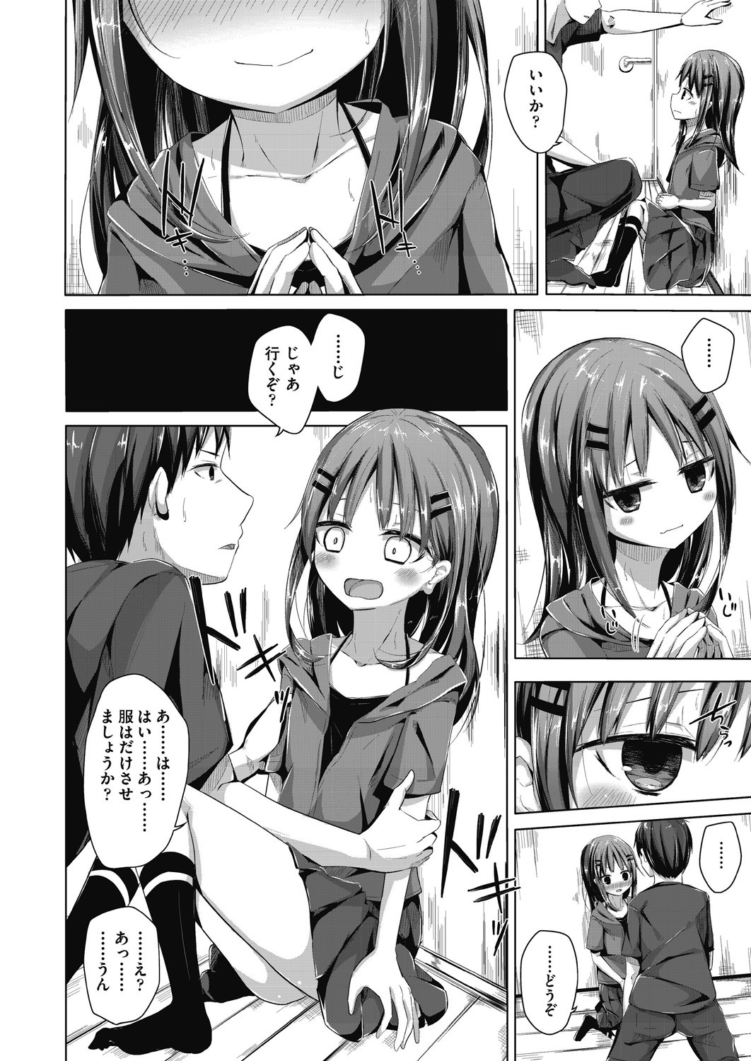 Choudoii Guaide Poruno - Page 20