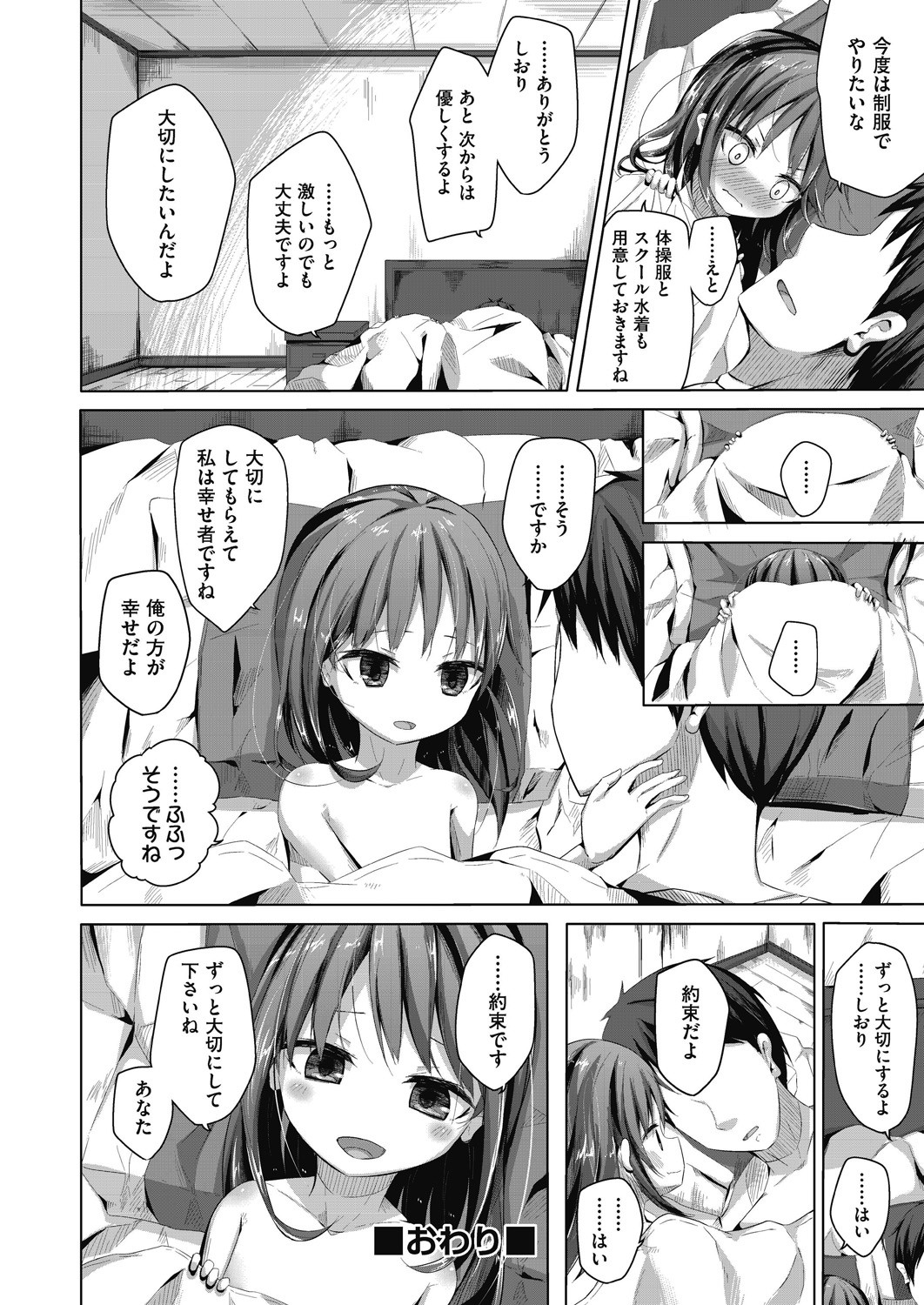 Choudoii Guaide Poruno - Page 32