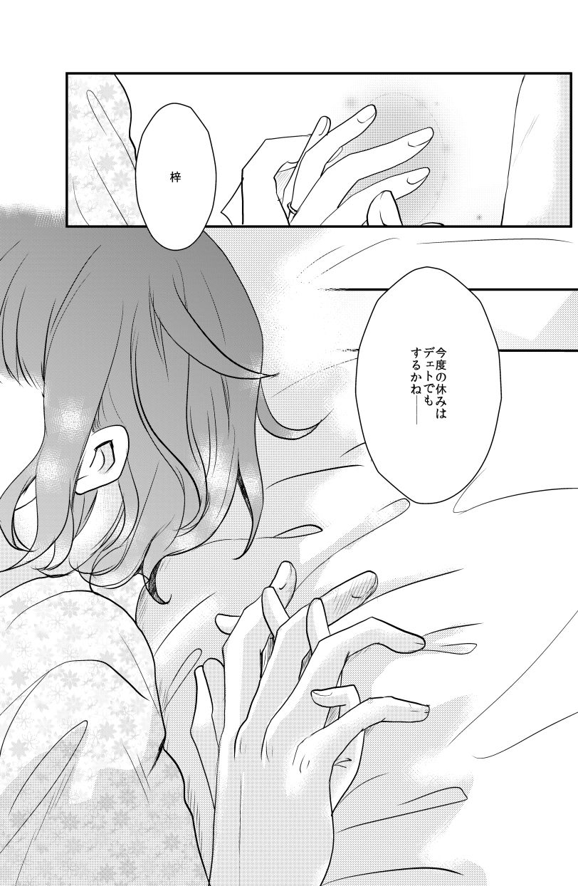 村梓 - Page 20