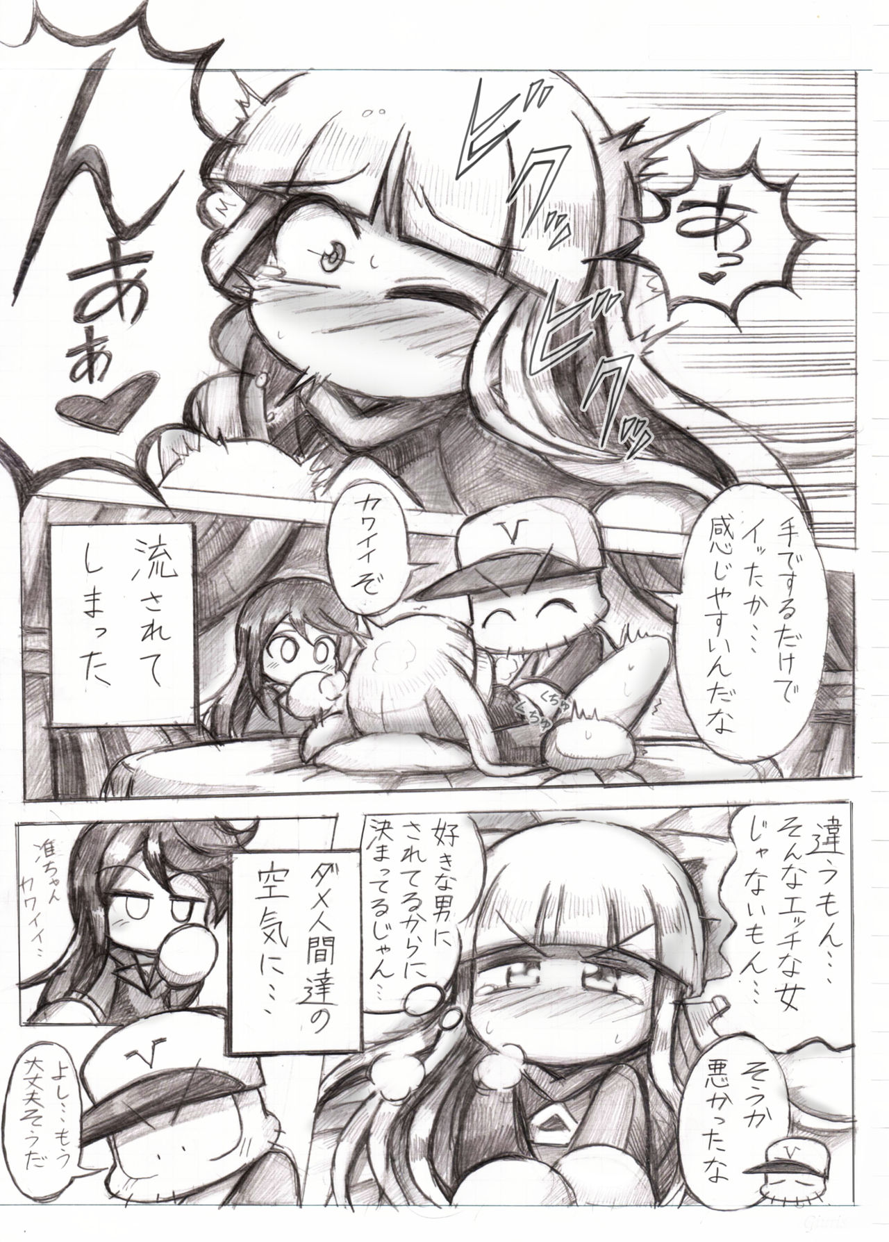 スケベバグ - Page 18