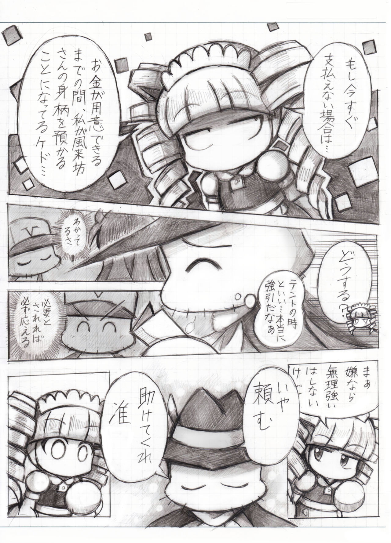 スケベバグ - Page 38