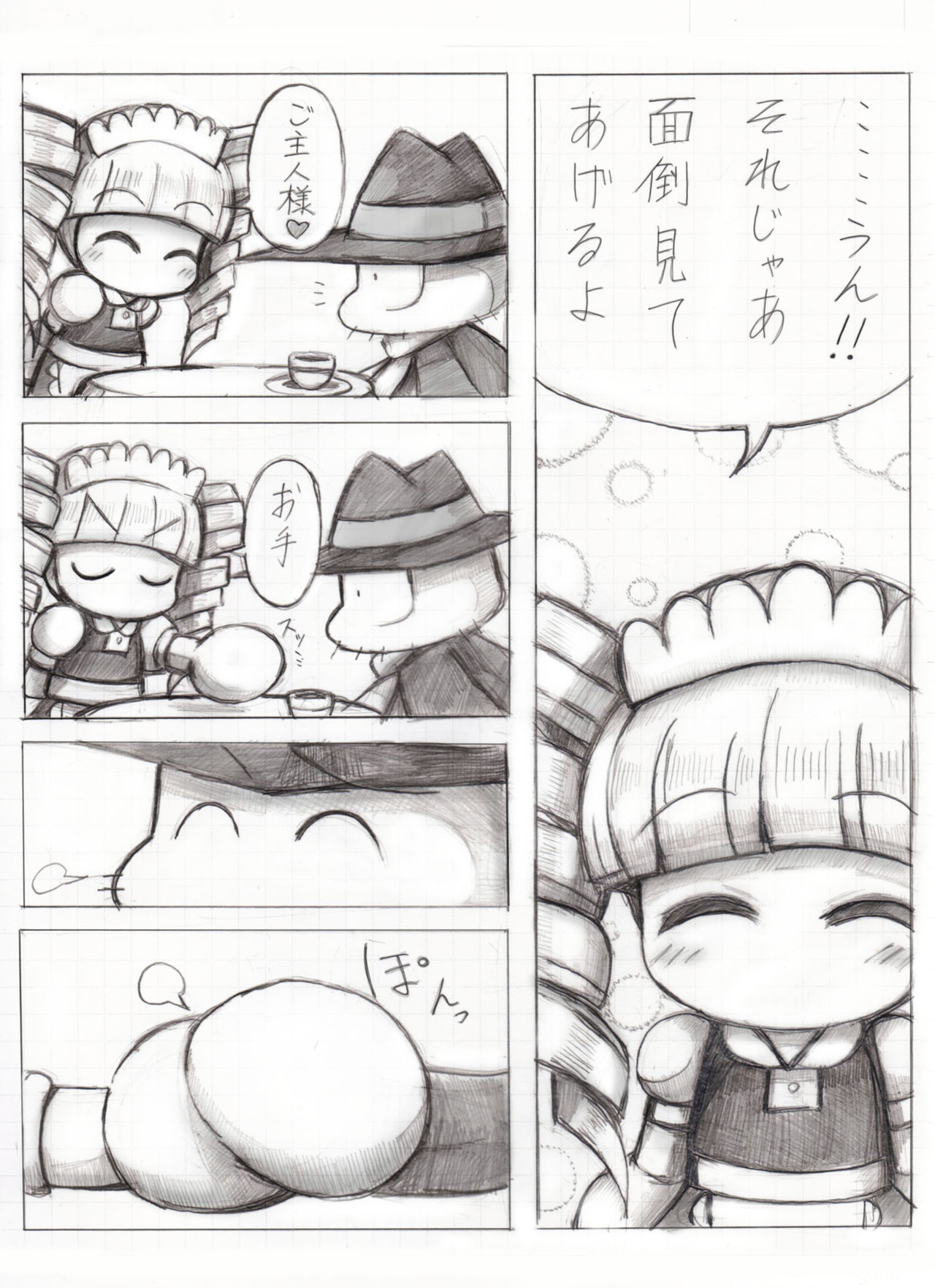 スケベバグ - Page 39