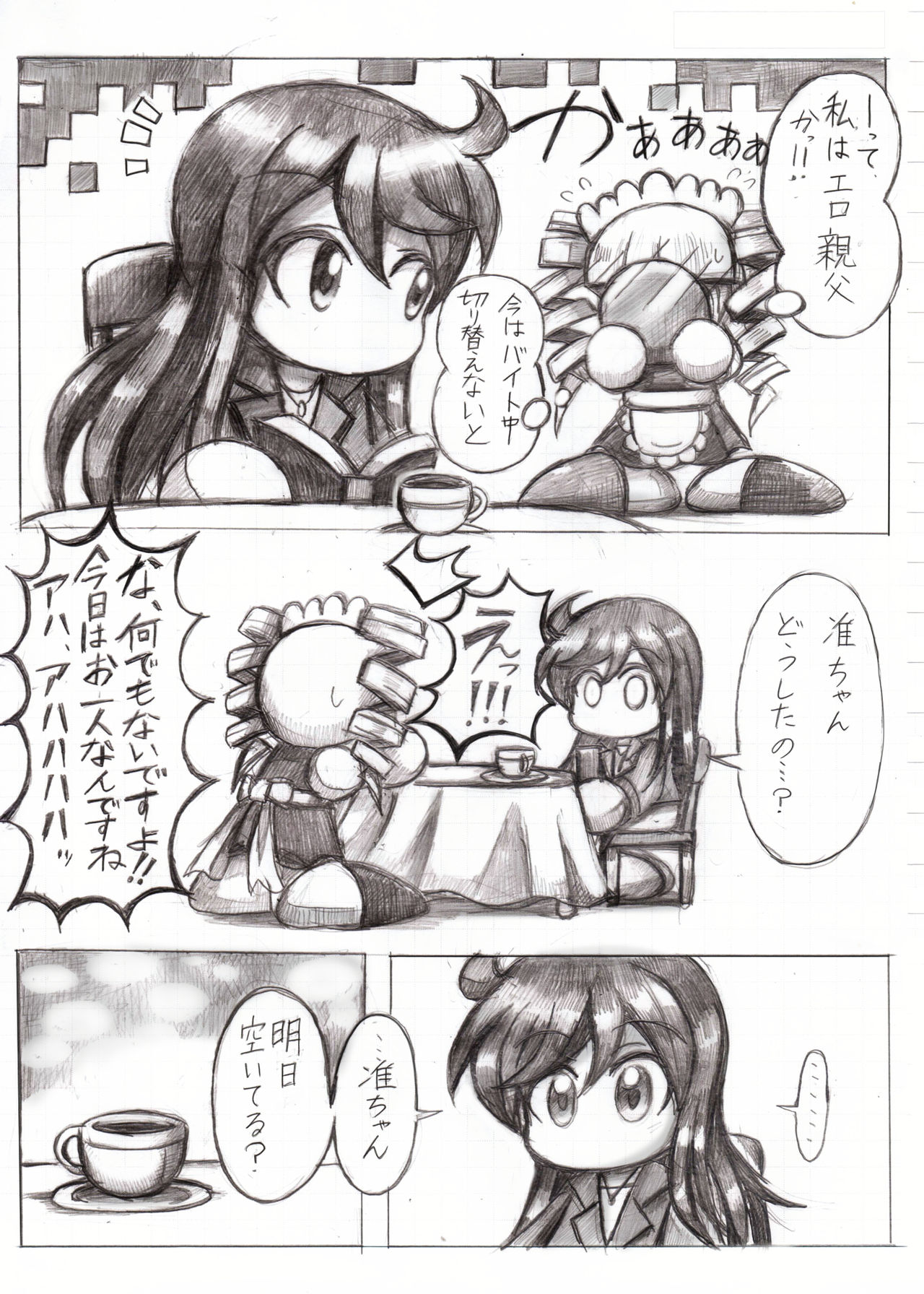 スケベバグ - Page 9