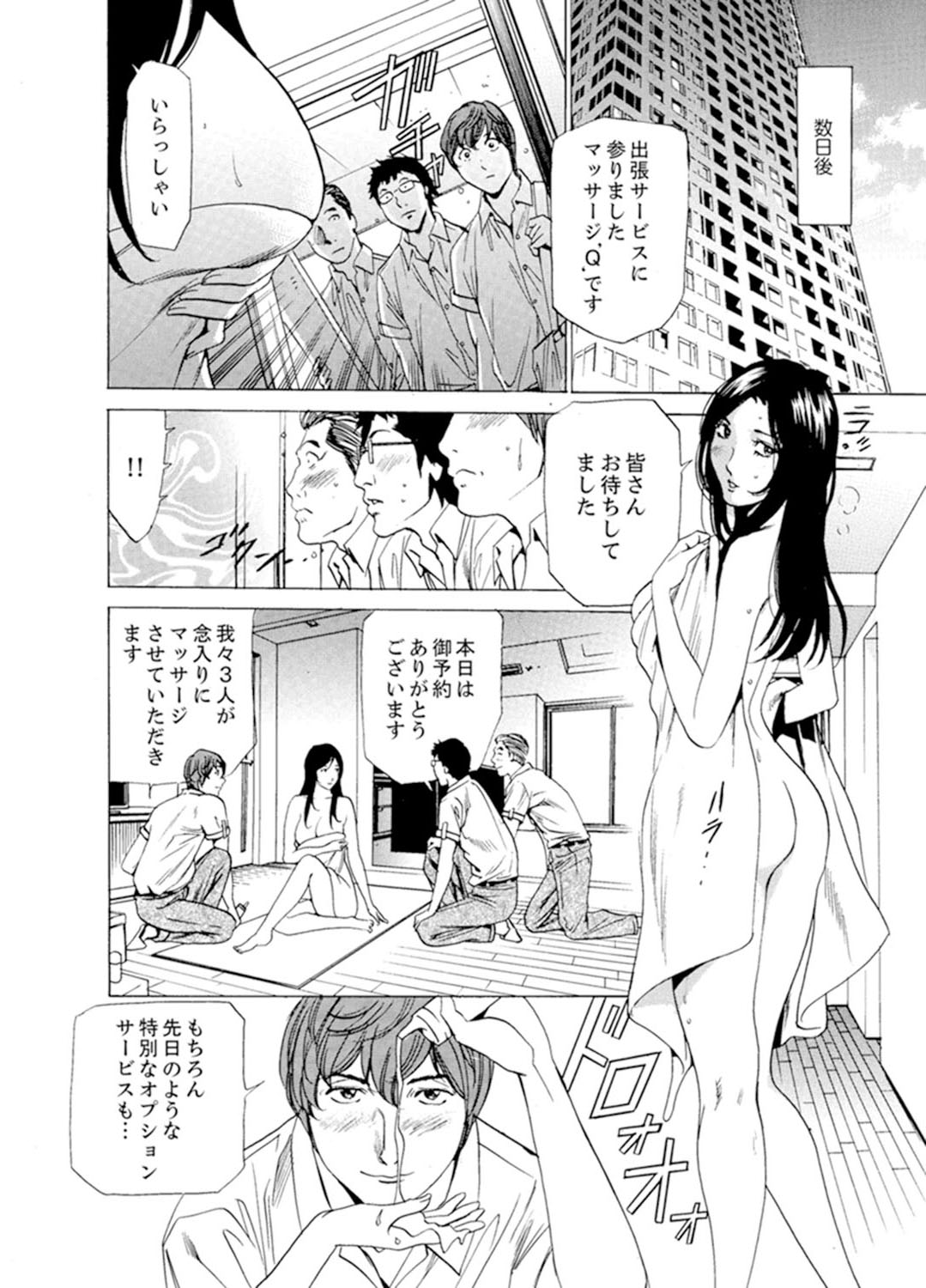 Hitozuma Bishonure Massage ~ Kanji Sugite Gomennasai - Page 196