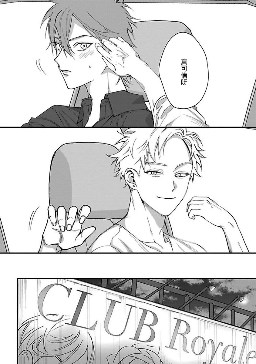 Kabukichou Bad Trip Ch. 1 - Page 20