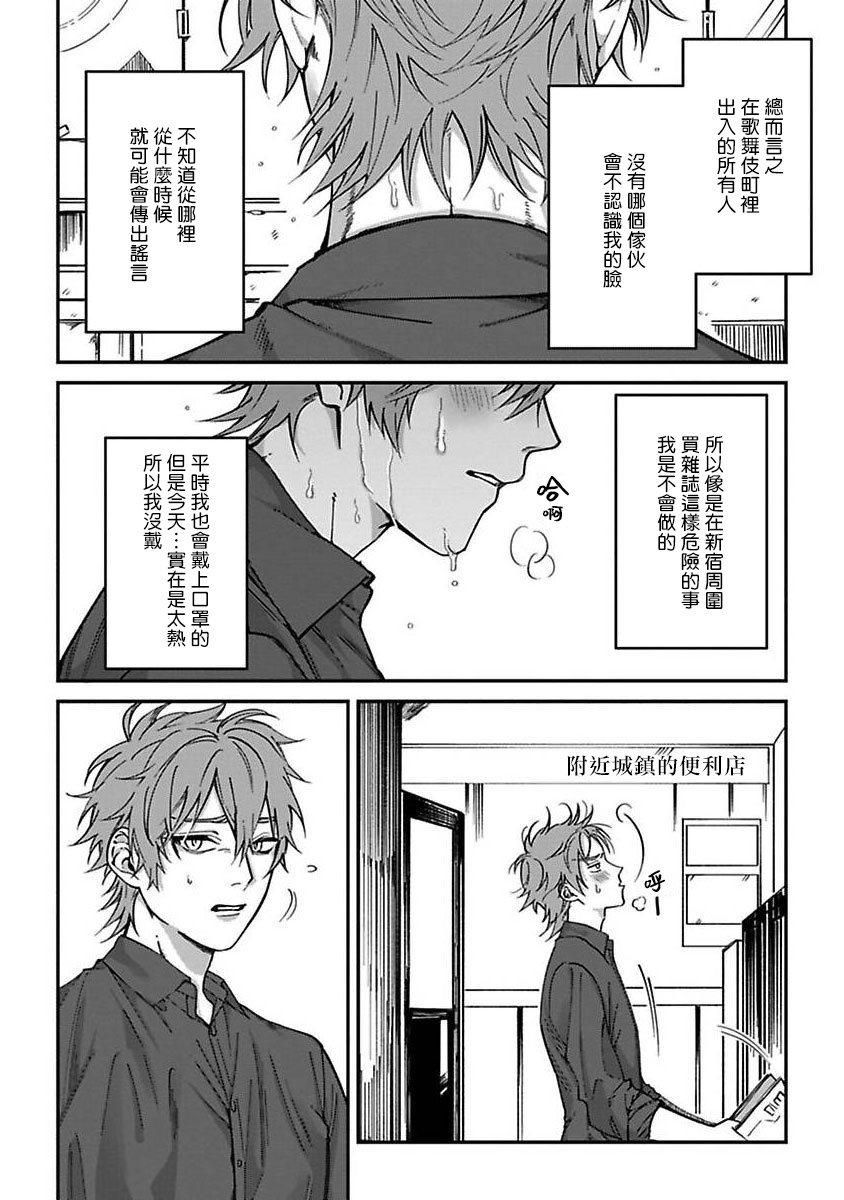 Kabukichou Bad Trip Ch. 1 - Page 9