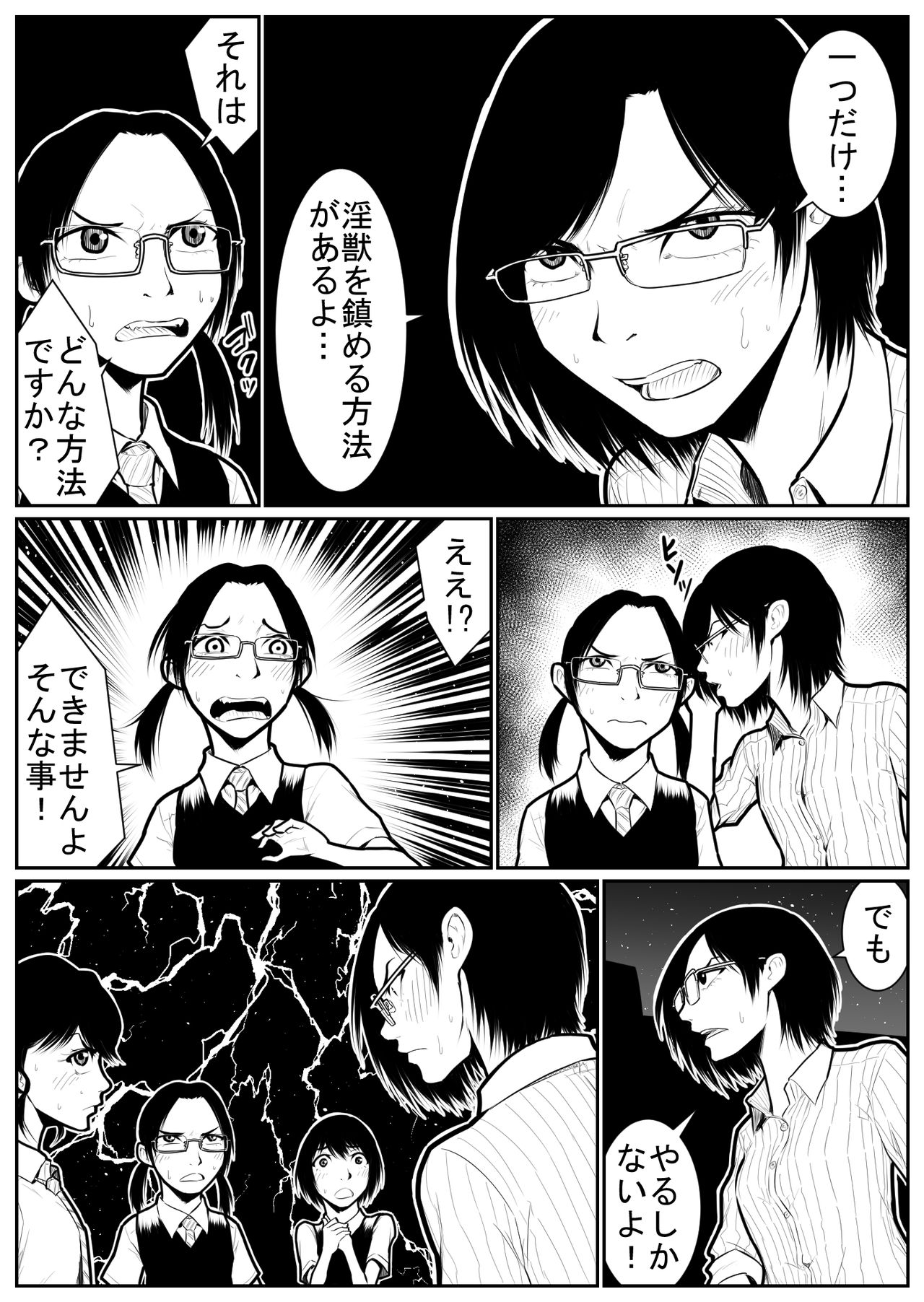 Daikouishitsu Roujousen - Siege of locker room - Page 146