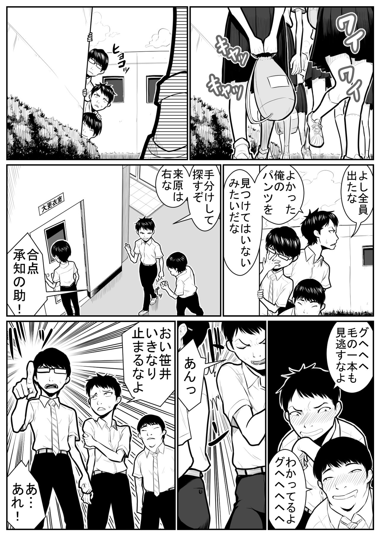Daikouishitsu Roujousen - Siege of locker room - Page 18
