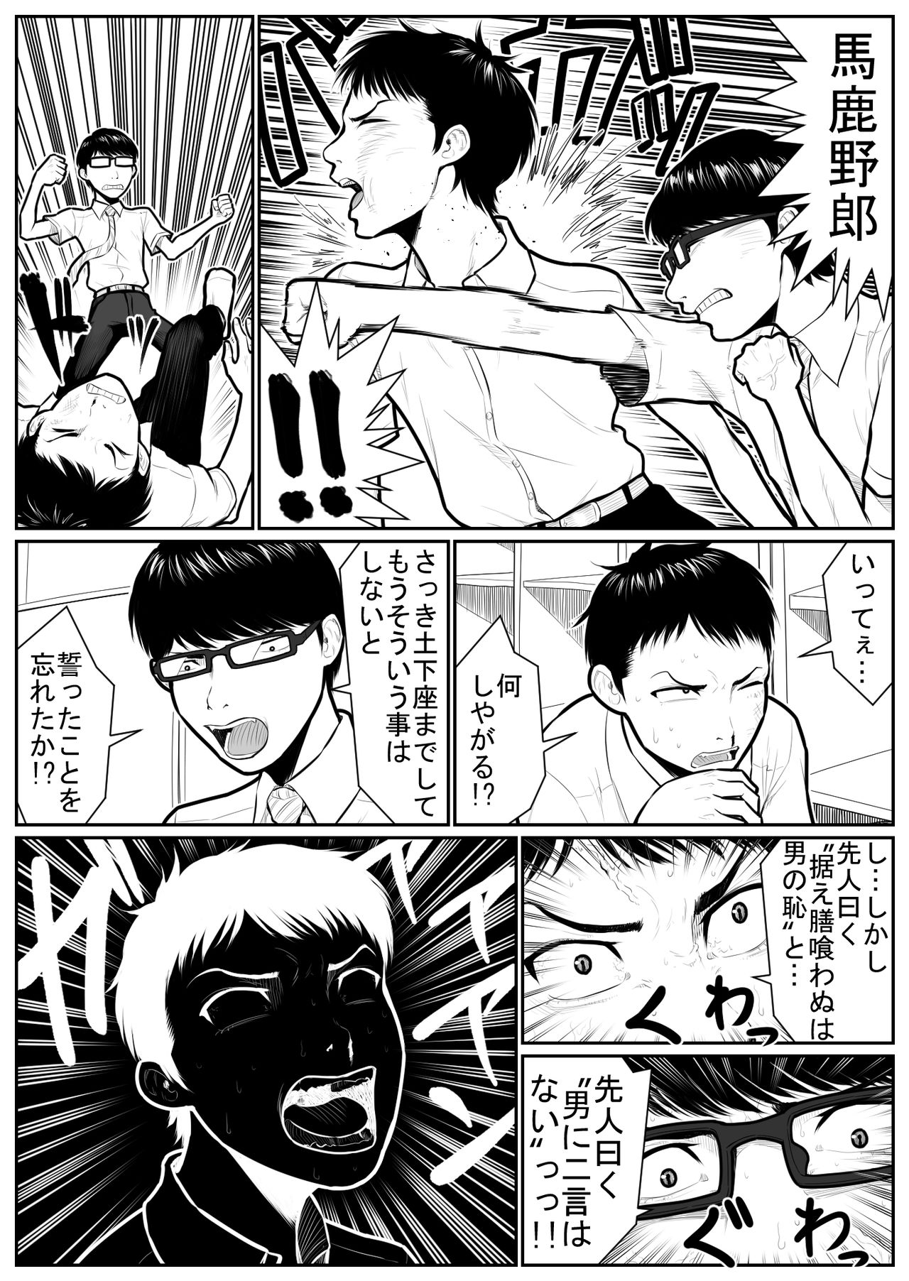 Daikouishitsu Roujousen - Siege of locker room - Page 20