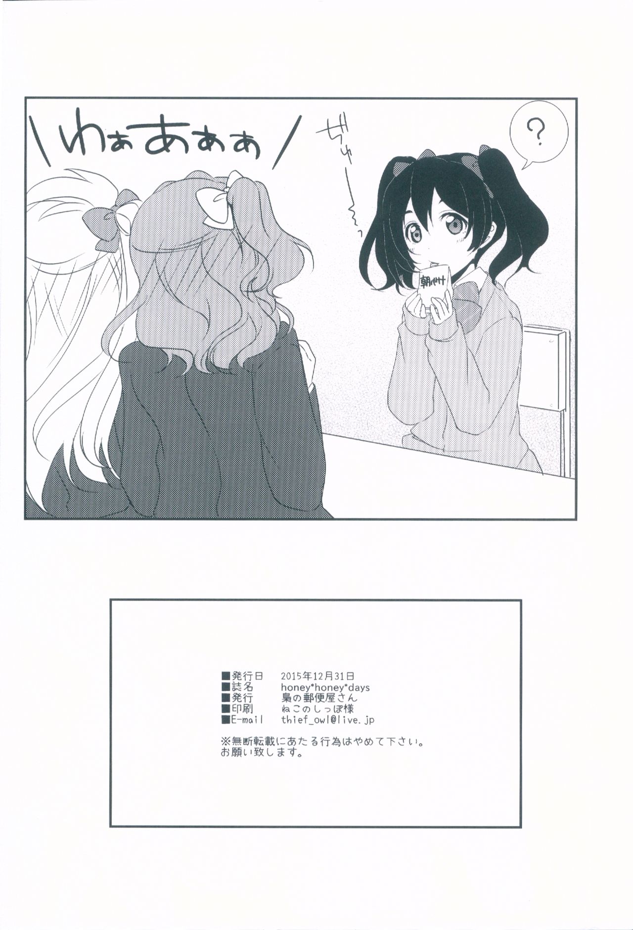 honey*honey*days - Page 27