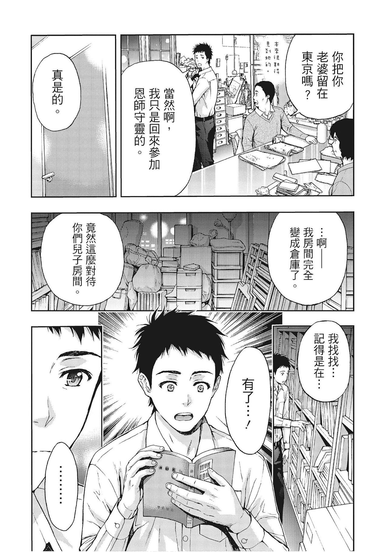 Hana Meku Tsuma wa Nugasa Retai | 豔麗人妻渴望寬衣解帶 - Page 12