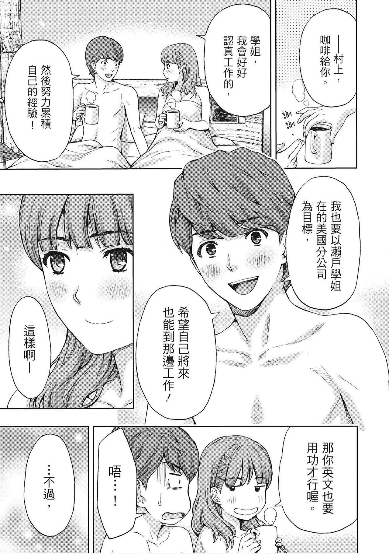 Hana Meku Tsuma wa Nugasa Retai | 豔麗人妻渴望寬衣解帶 - Page 157