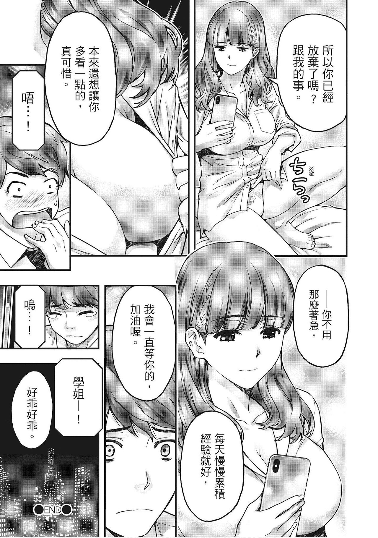 Hana Meku Tsuma wa Nugasa Retai | 豔麗人妻渴望寬衣解帶 - Page 161