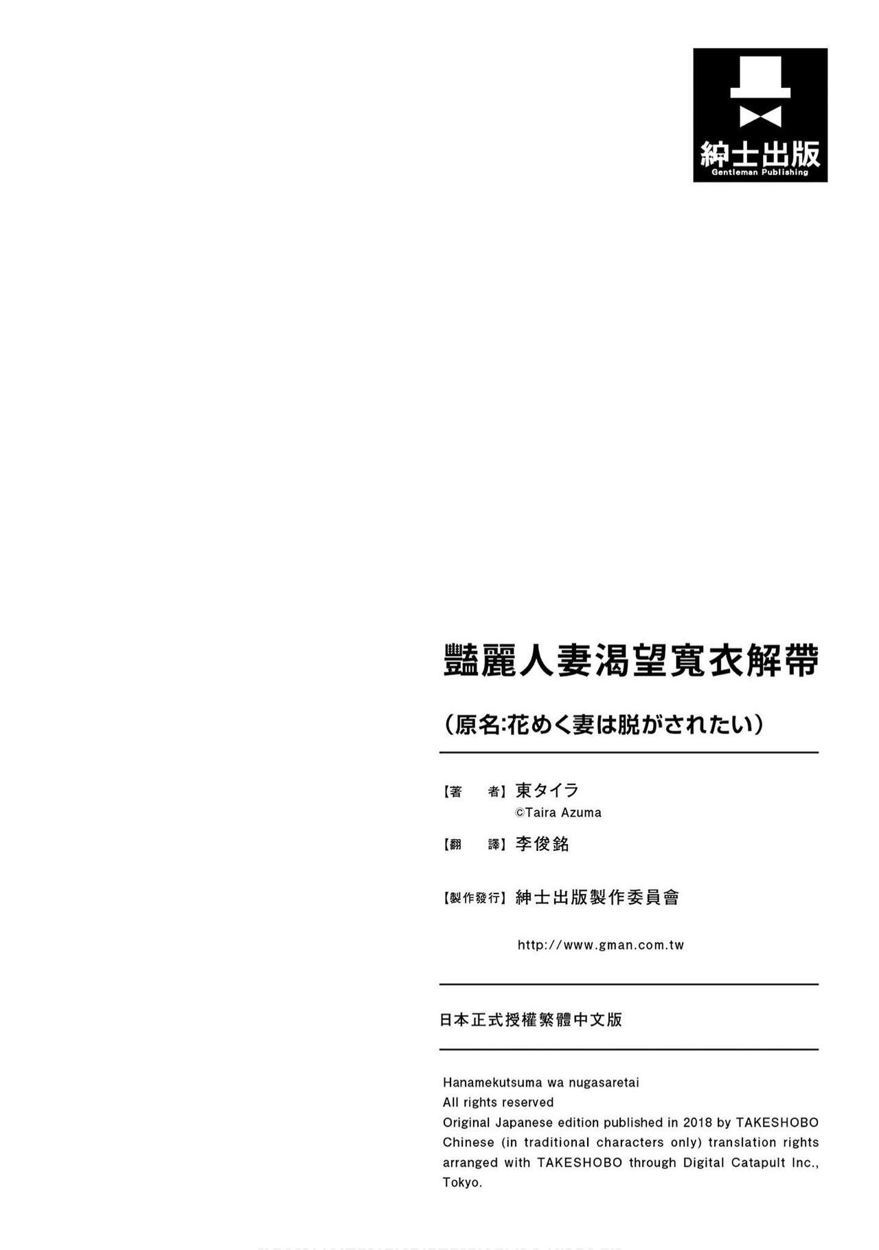 Hana Meku Tsuma wa Nugasa Retai | 豔麗人妻渴望寬衣解帶 - Page 162